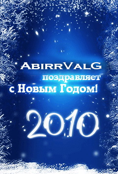 С новым 2010 годом.jpg