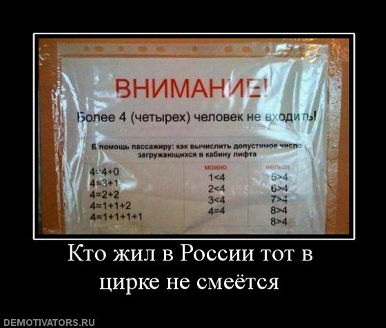 572903_kto-zhil-v-rossii-tot-v-tsirke-ne-smeyotsya.jpg