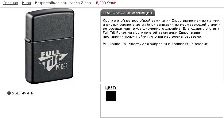 Ветростойкая зажигалка Zippo.JPG