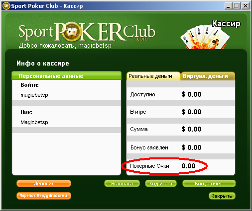 Sport Poker Club Pokernie Ochki.png