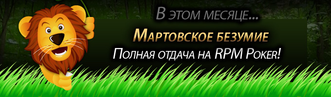 march_promo_ru.jpg