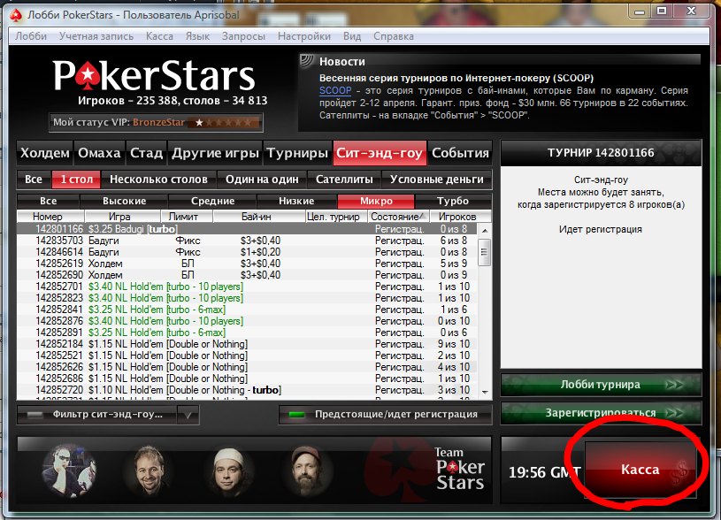 СнимокPokerStarsКасса.PNG