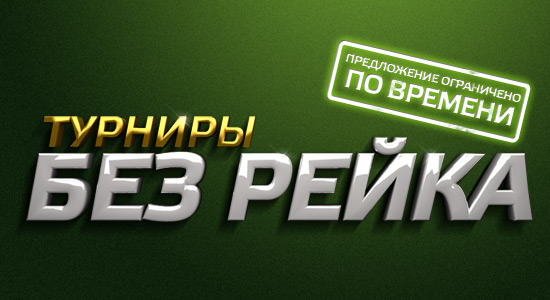 rake-free-banner-ru_RU.jpg