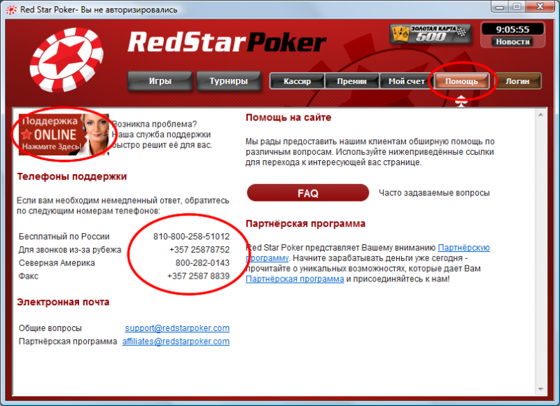 Поддержка RedStar Poker.png
