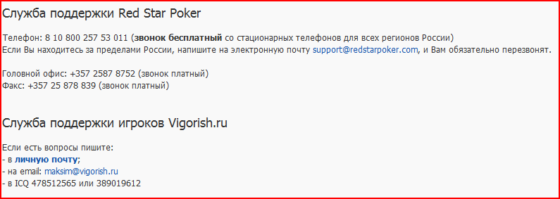 СнимокТемаRedStarPoker.PNG