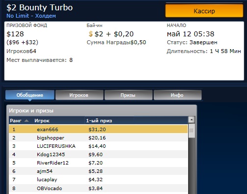 1место 31$ bounty turbo байин 2$ 12.05.2013.jpg