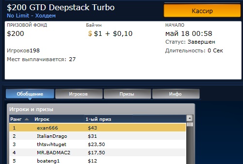 200GTD байин 1$ 1место 43$ 18.05.2013.jpg