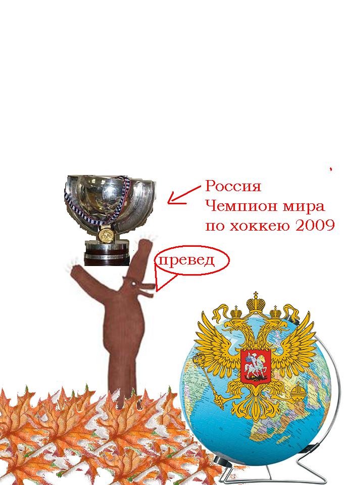 чемпионы.JPG