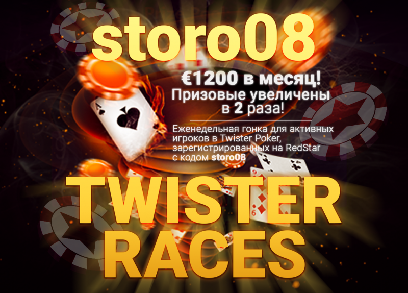 storo08twisterracesX2.png