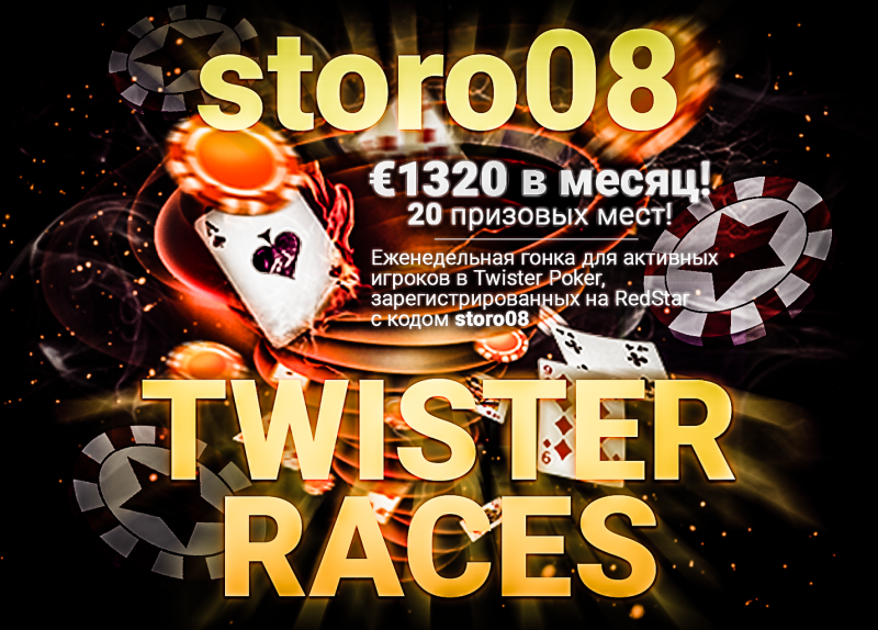 storo08twisterraces1320.png