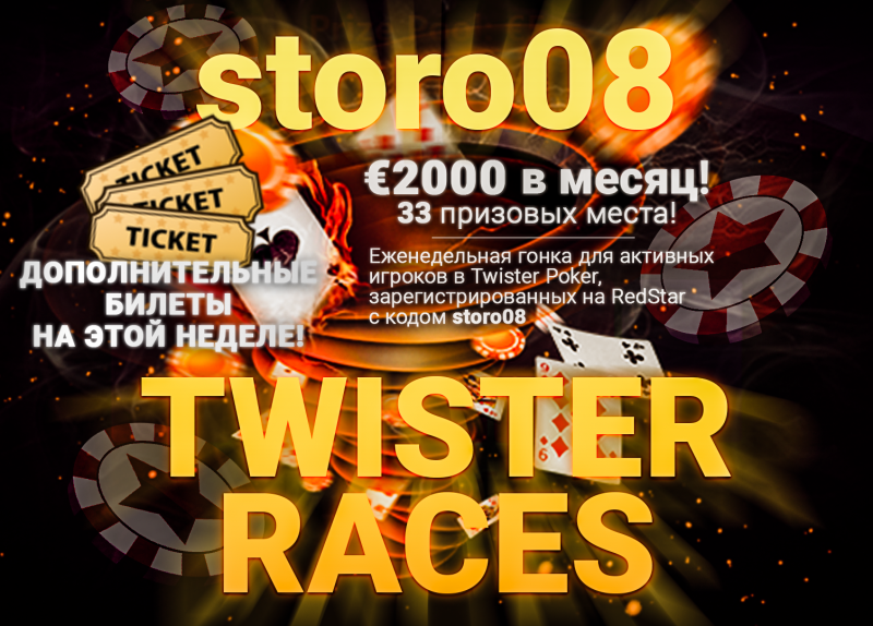 storo08twisterracesADD.png