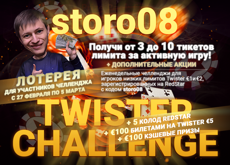 storo08twisterChallengeGift.png