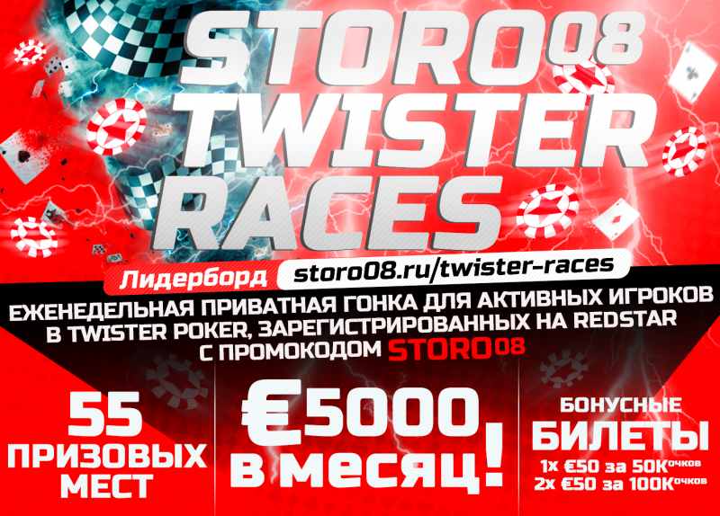 twisterRacesNew5000.png