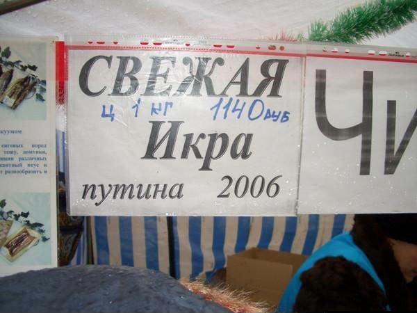 икра путина.jpg